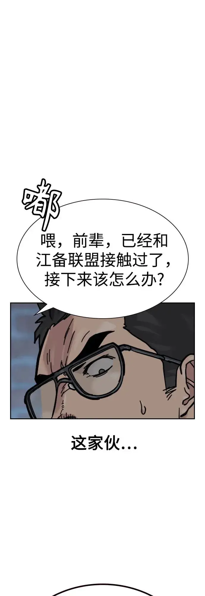 漫画《街头生存手册》[第3季] 第7话第14张图