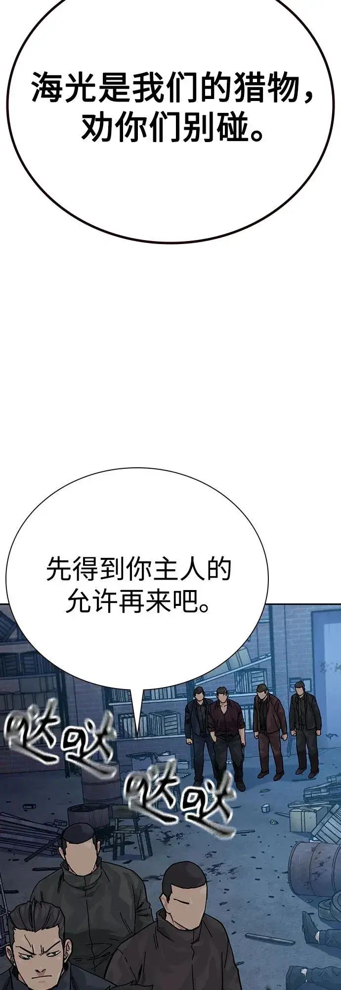 漫画《街头生存手册》[第3季] 第7话第18张图