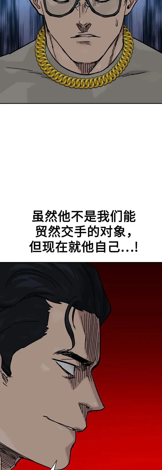漫画《街头生存手册》[第3季] 第7话第26张图