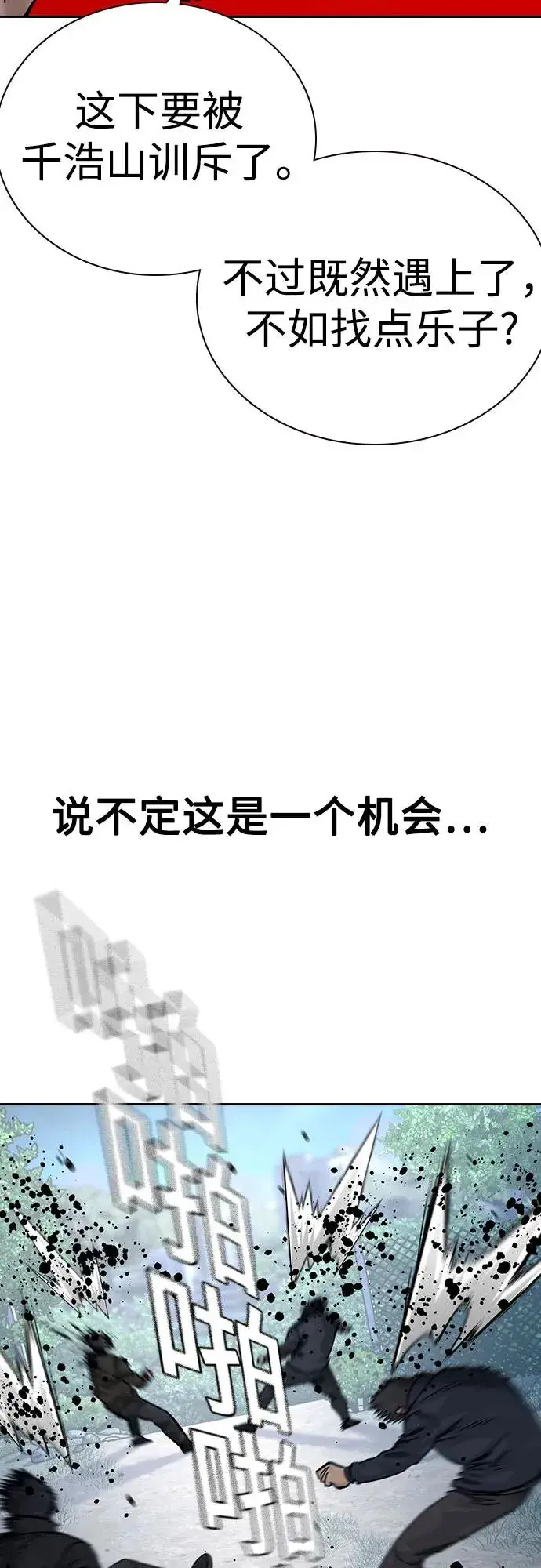漫画《街头生存手册》[第3季] 第7话第27张图