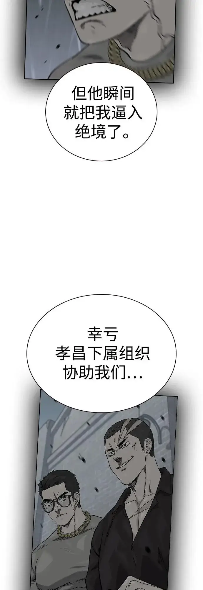 漫画《街头生存手册》[第3季] 第7话第51张图