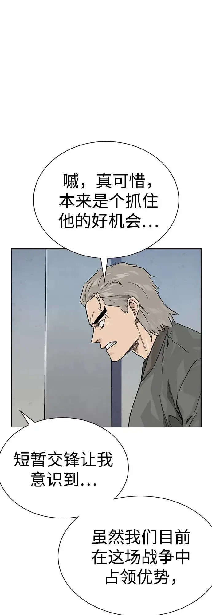 漫画《街头生存手册》[第3季] 第7话第54张图