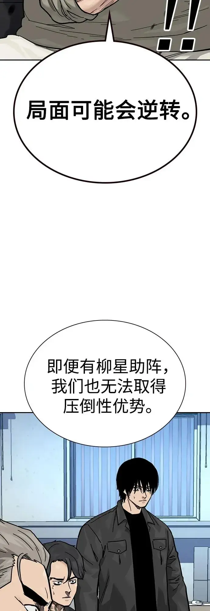 漫画《街头生存手册》[第3季] 第7话第56张图