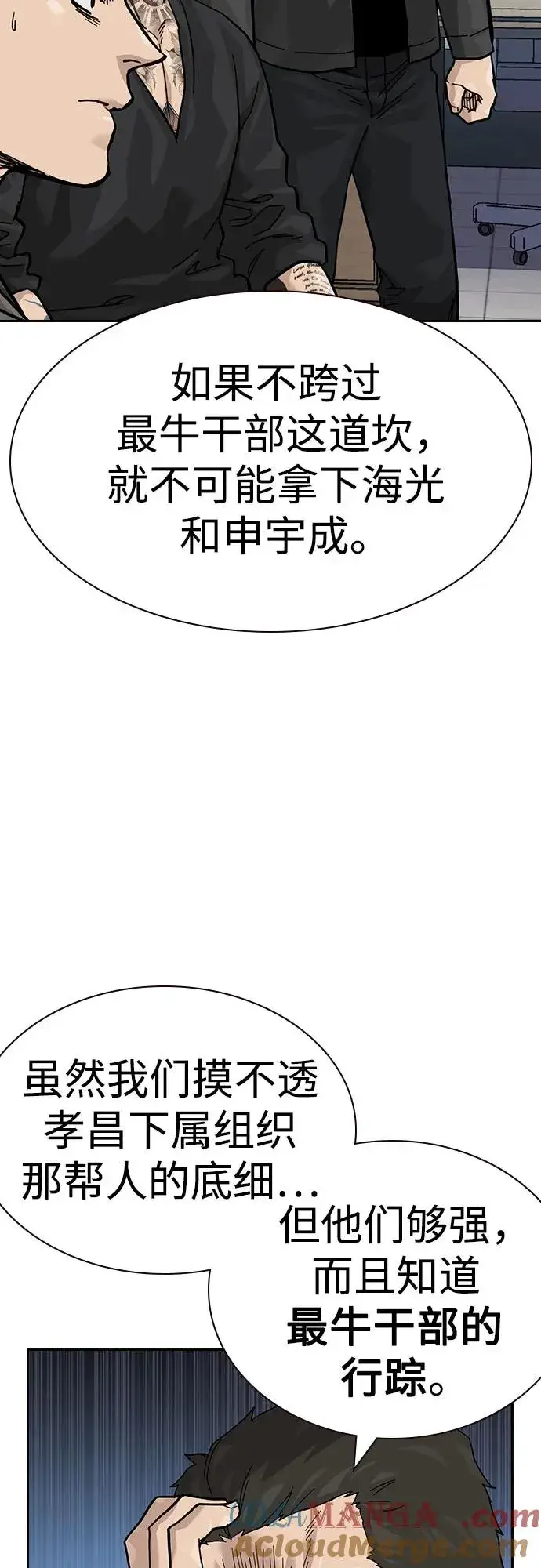 漫画《街头生存手册》[第3季] 第7话第57张图