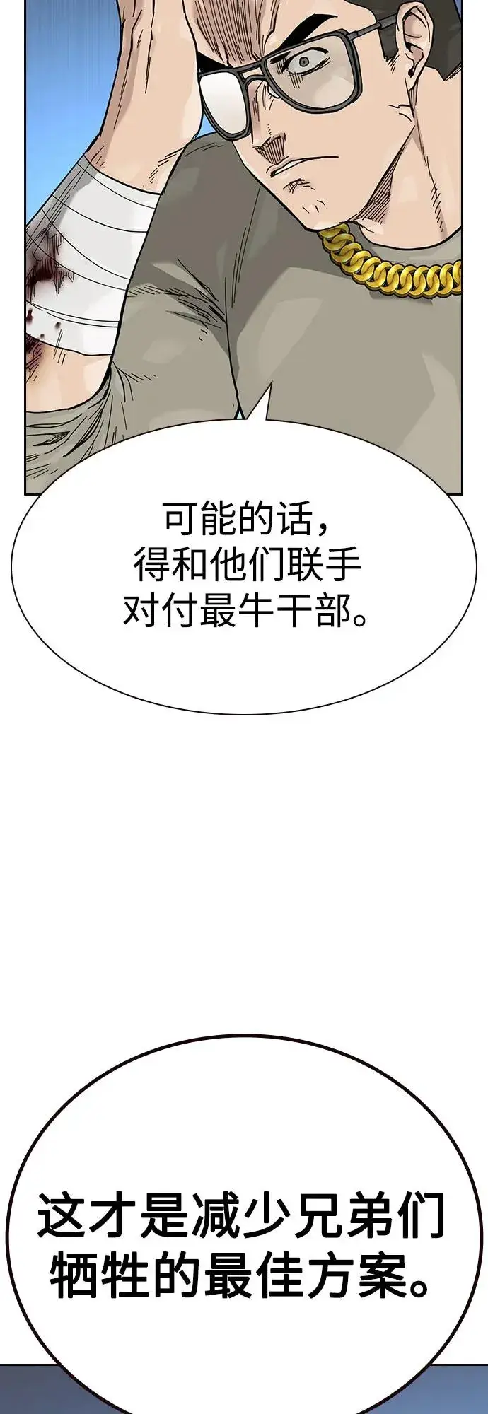漫画《街头生存手册》[第3季] 第7话第58张图