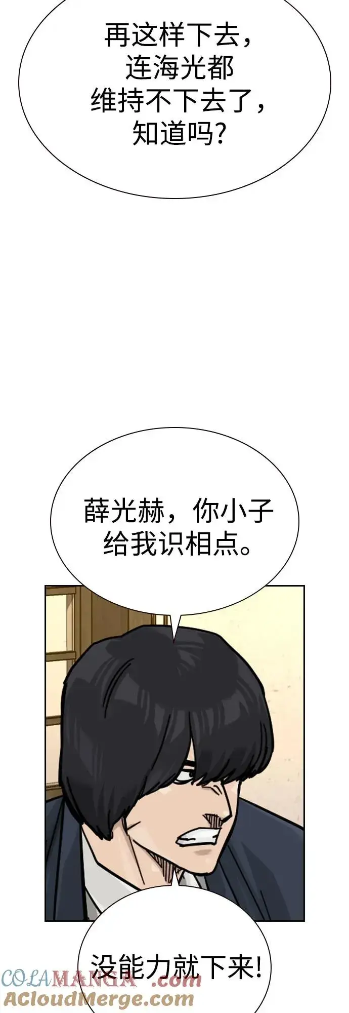 漫画《街头生存手册》[第3季] 第7话第81张图