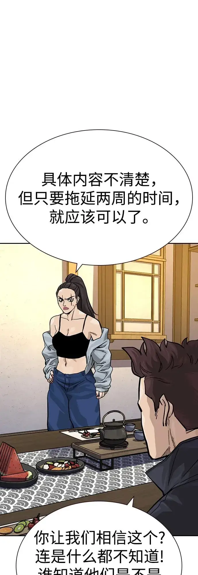 漫画《街头生存手册》[第3季] 第7话第88张图