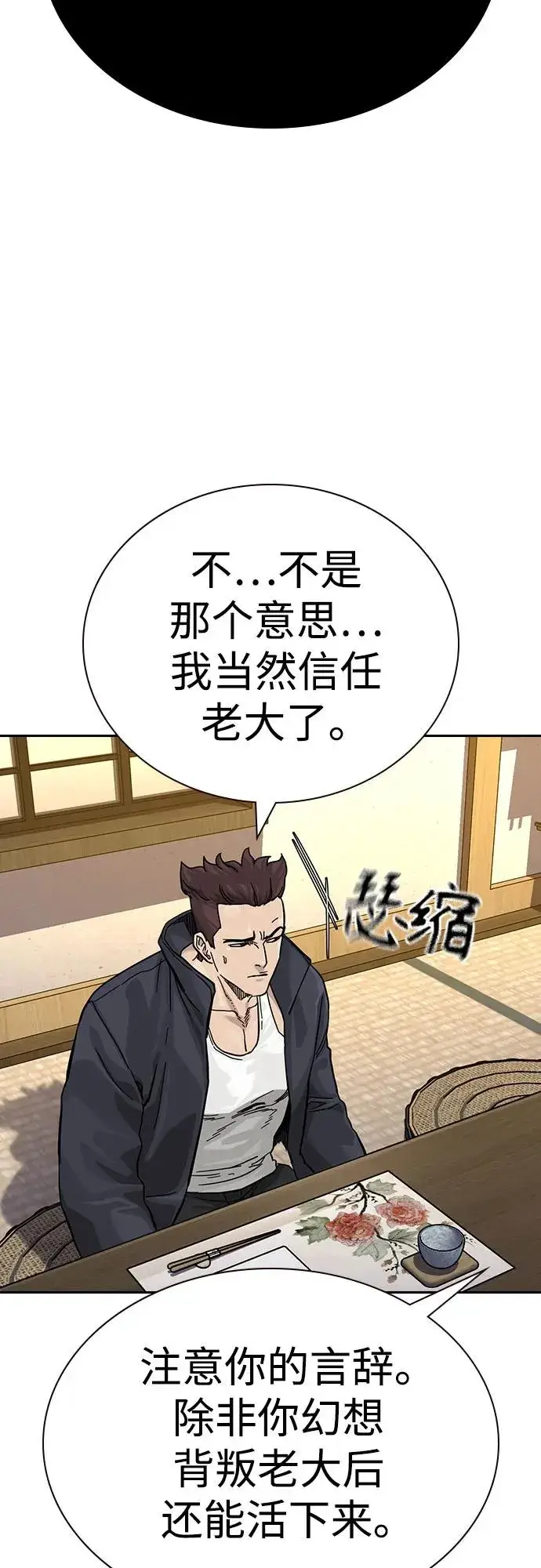 漫画《街头生存手册》[第3季] 第7话第91张图