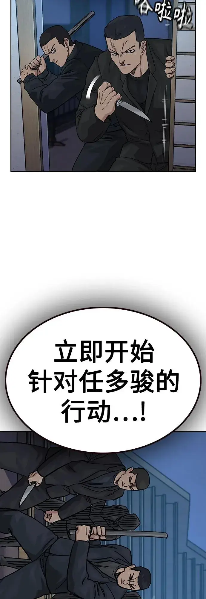 漫画《街头生存手册》[第3季] 第8话第108张图
