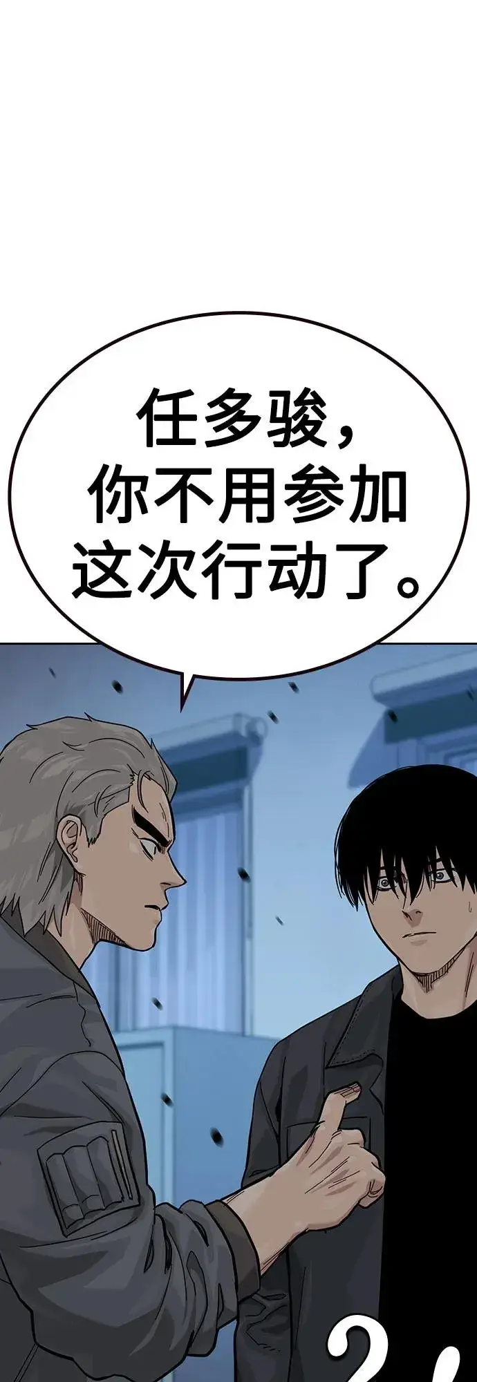 漫画《街头生存手册》[第3季] 第8话第11张图