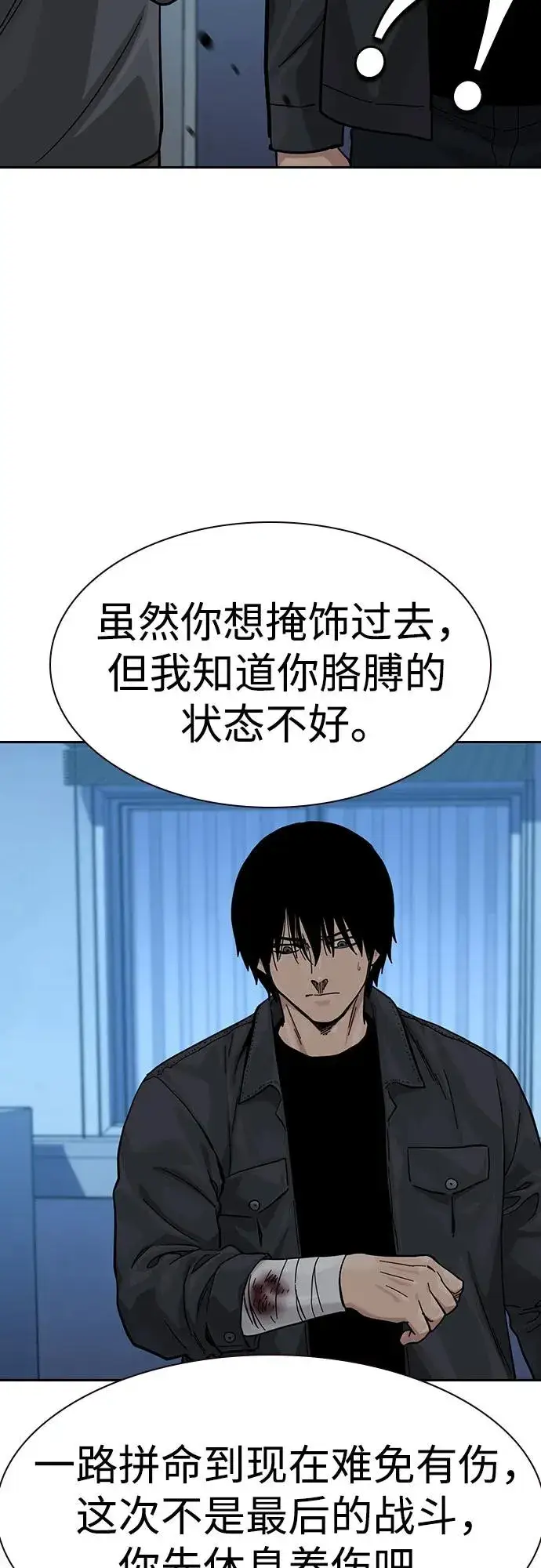 漫画《街头生存手册》[第3季] 第8话第12张图