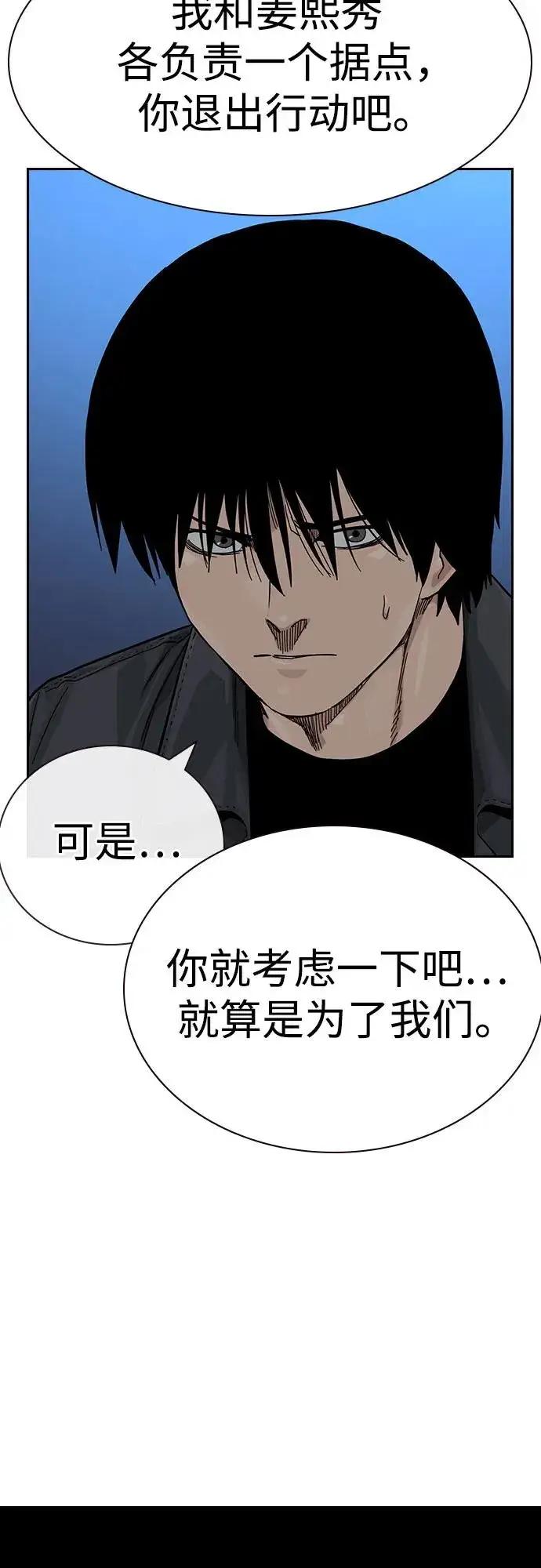 漫画《街头生存手册》[第3季] 第8话第16张图