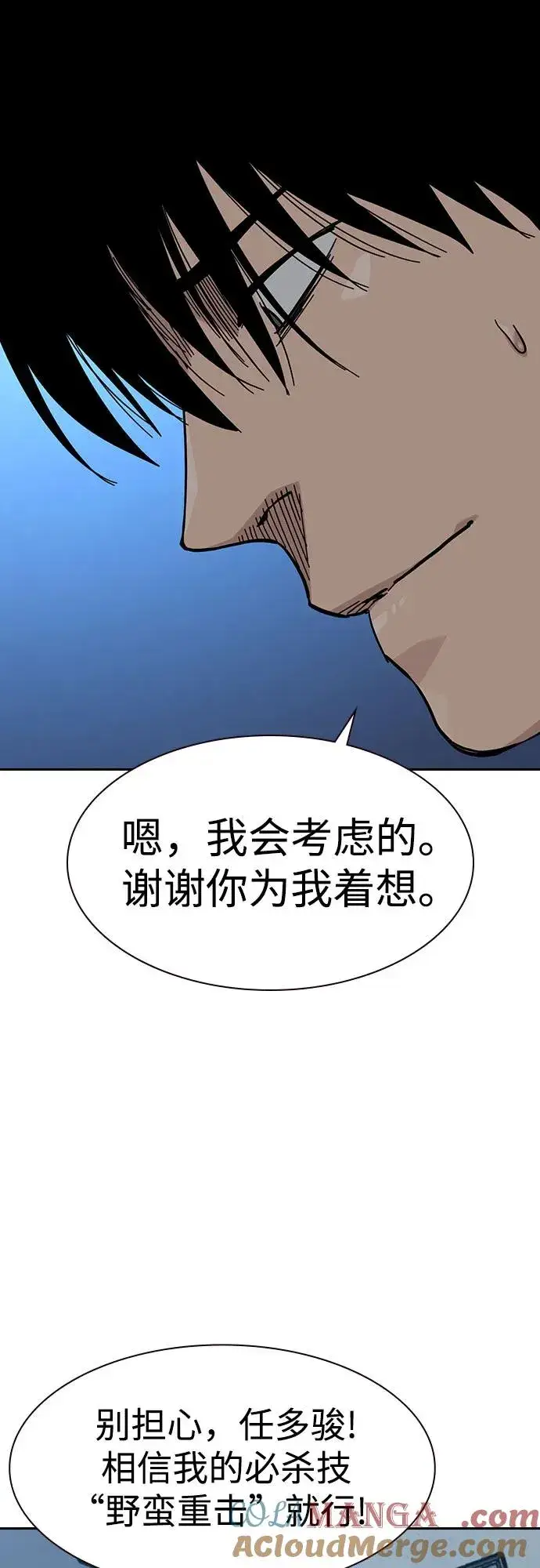 漫画《街头生存手册》[第3季] 第8话第17张图