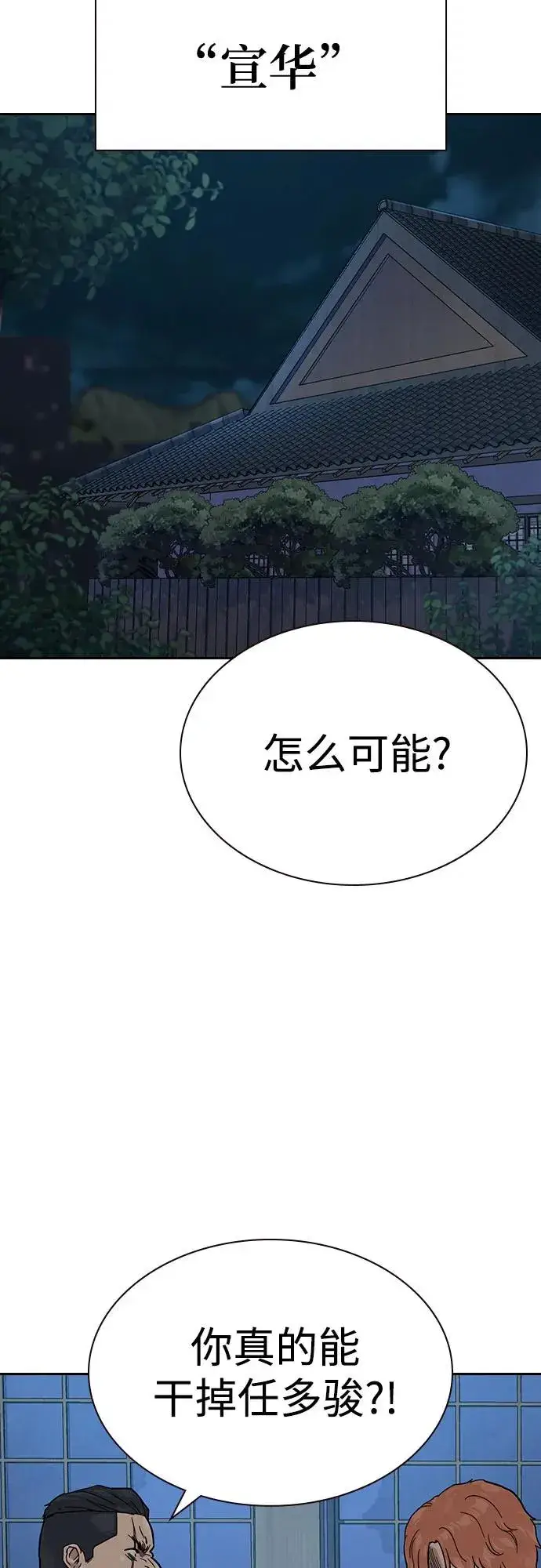 漫画《街头生存手册》[第3季] 第8话第19张图
