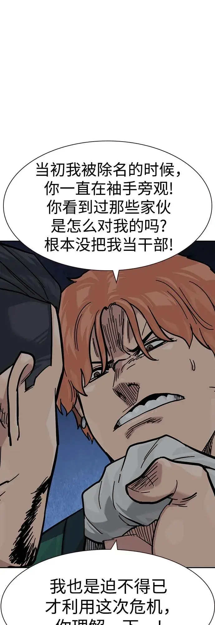 漫画《街头生存手册》[第3季] 第8话第22张图