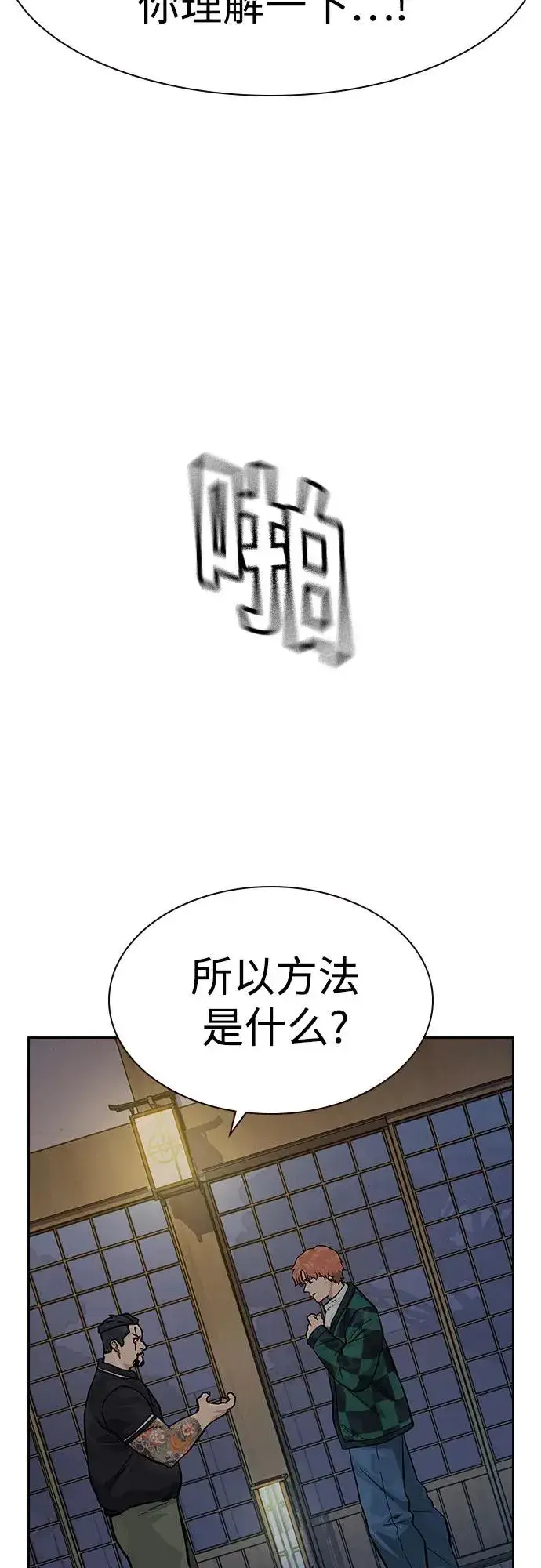 漫画《街头生存手册》[第3季] 第8话第23张图