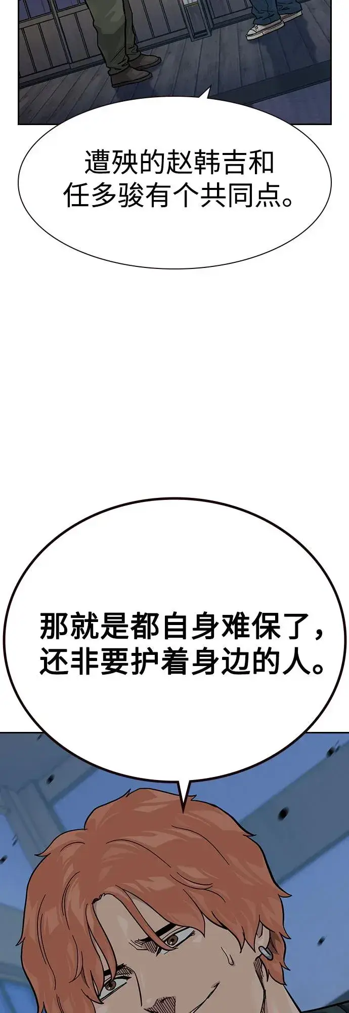 漫画《街头生存手册》[第3季] 第8话第24张图