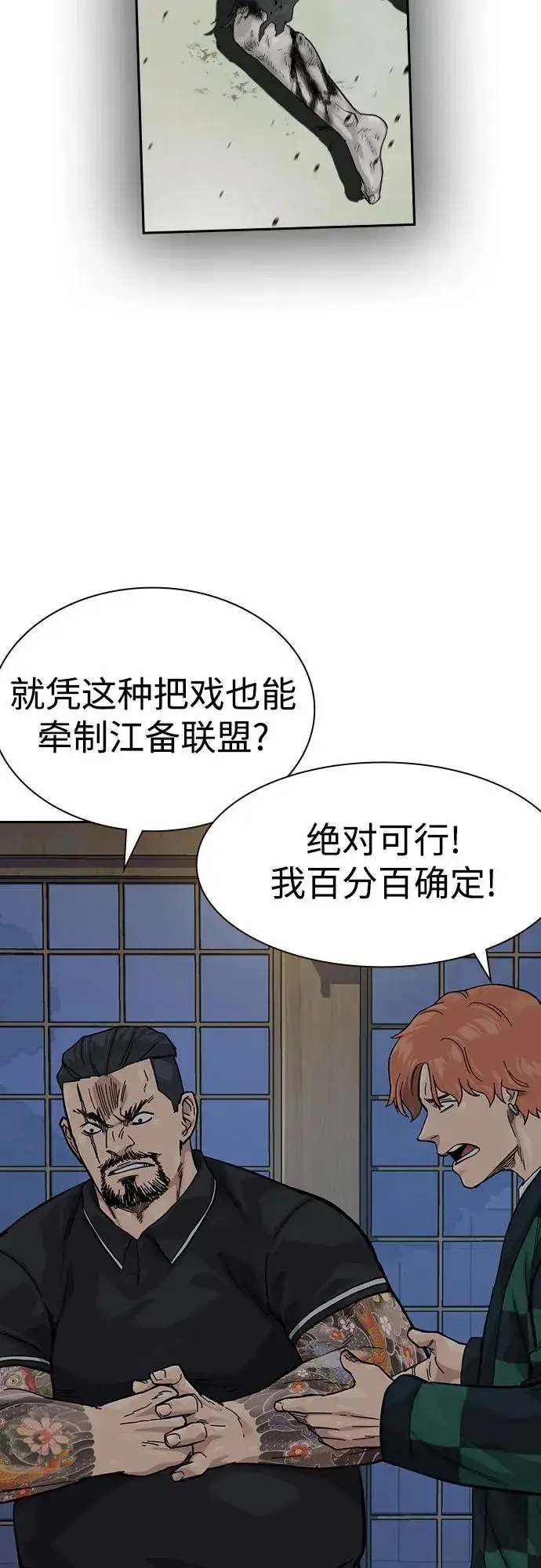漫画《街头生存手册》[第3季] 第8话第26张图