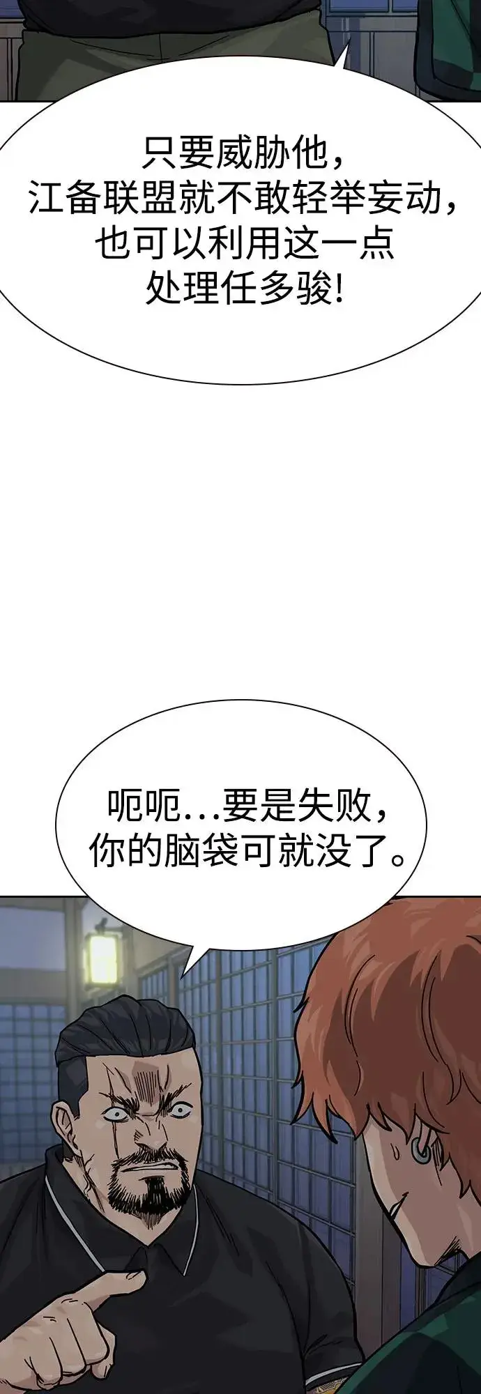 漫画《街头生存手册》[第3季] 第8话第27张图
