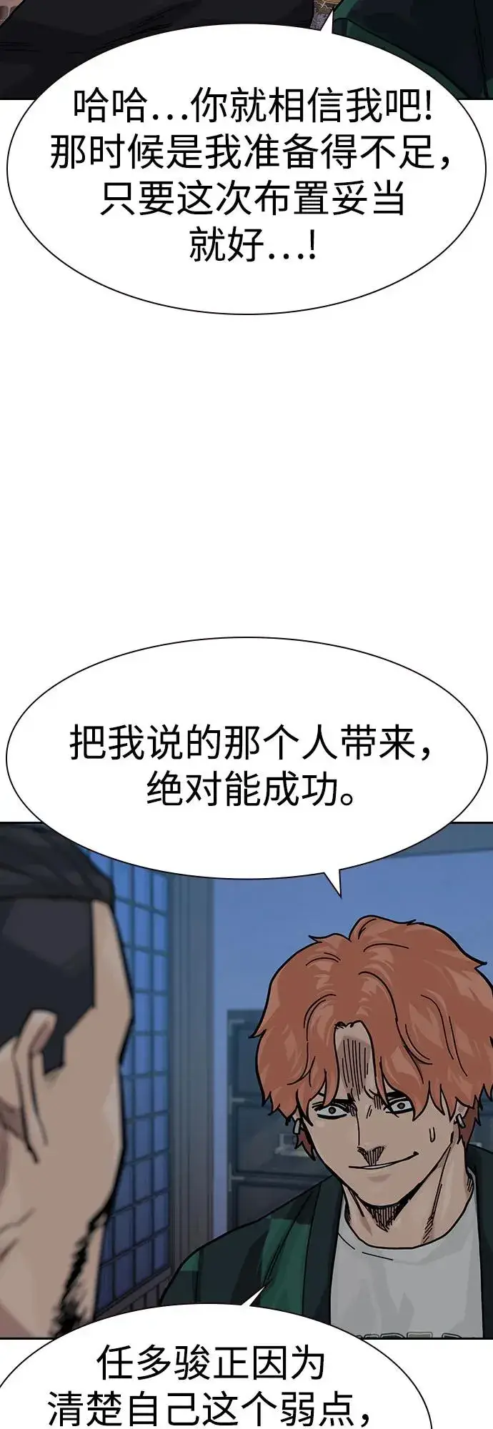 漫画《街头生存手册》[第3季] 第8话第28张图