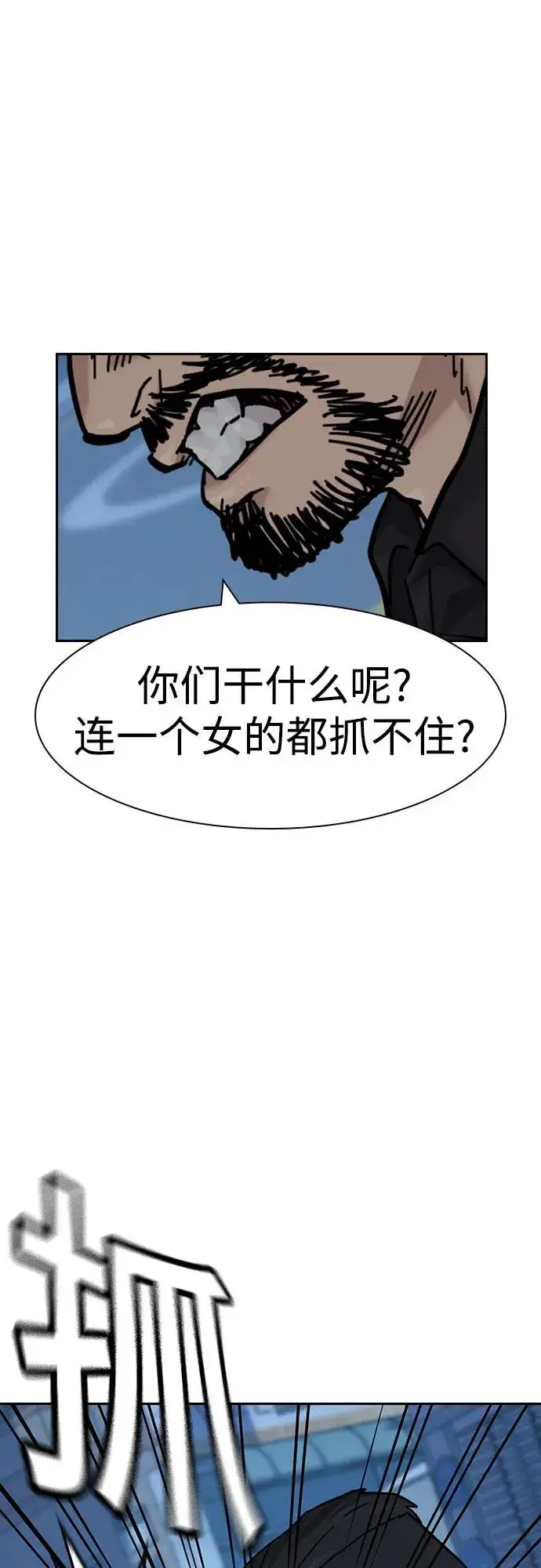 漫画《街头生存手册》[第3季] 第8话第38张图
