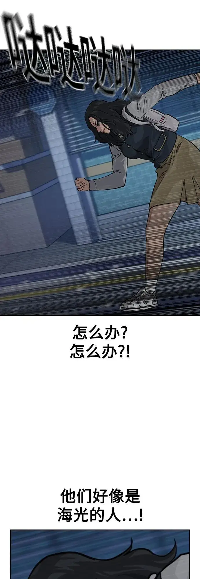 漫画《街头生存手册》[第3季] 第8话第42张图