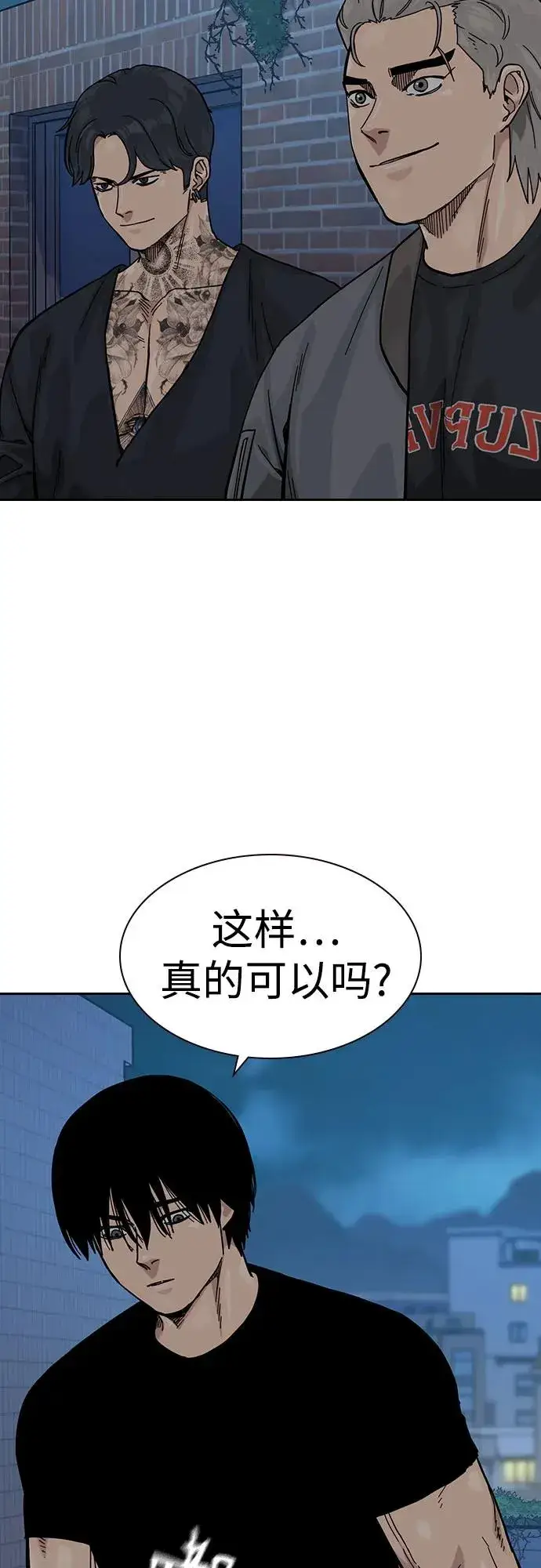 漫画《街头生存手册》[第3季] 第8话第51张图
