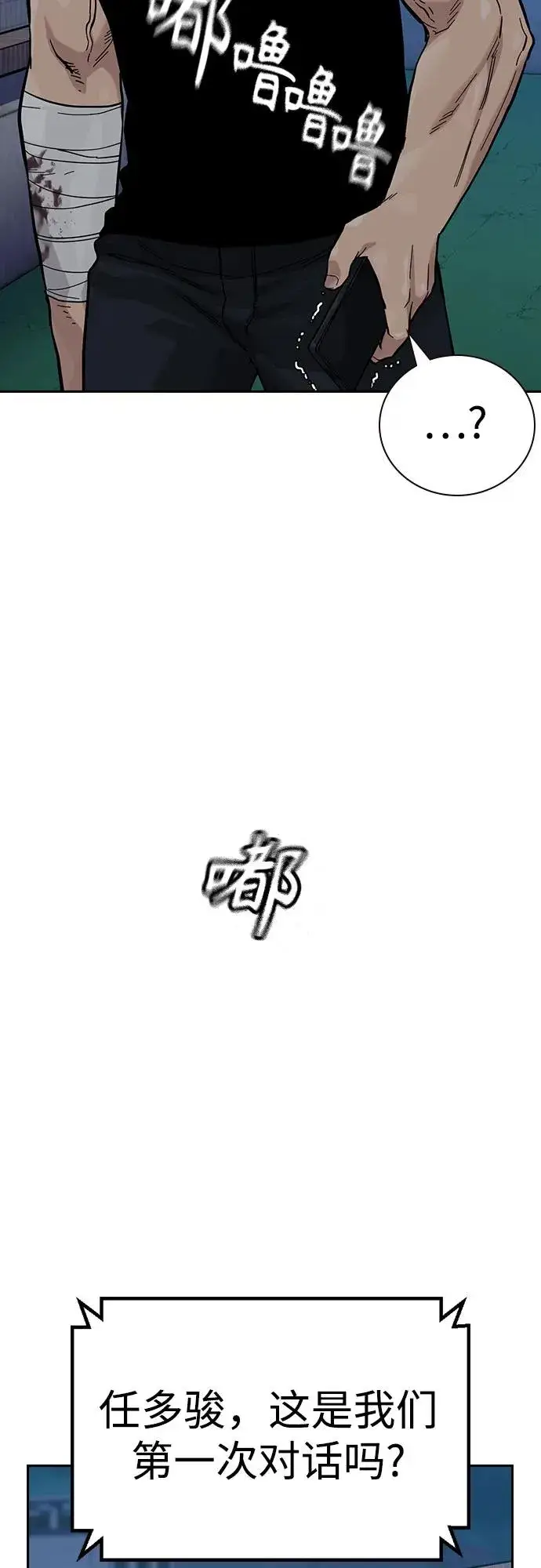 漫画《街头生存手册》[第3季] 第8话第52张图