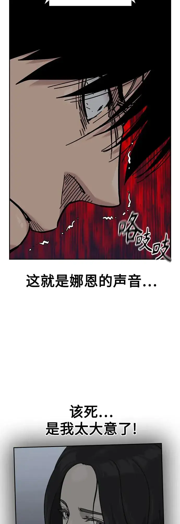 漫画《街头生存手册》[第3季] 第8话第62张图