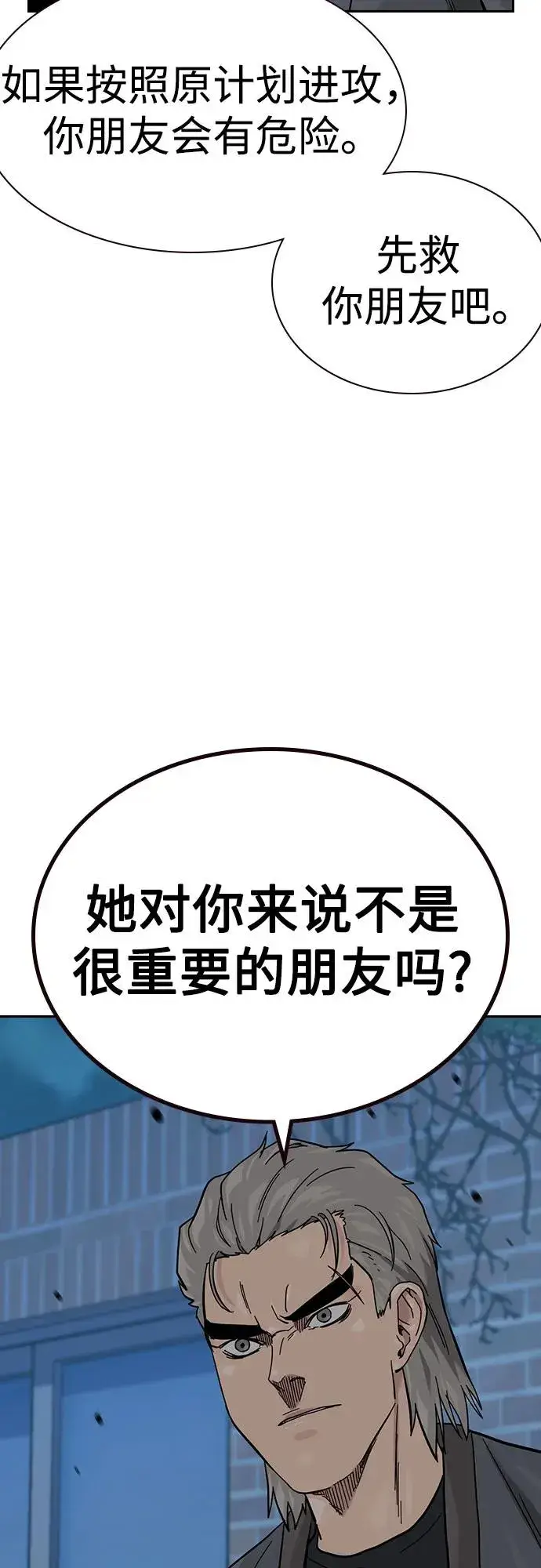 漫画《街头生存手册》[第3季] 第8话第78张图