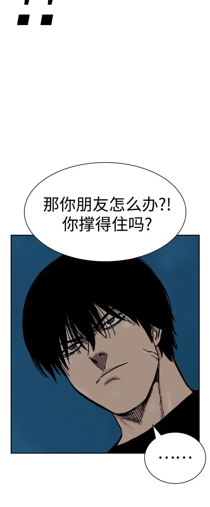 漫画《街头生存手册》[第3季] 第8话第83张图