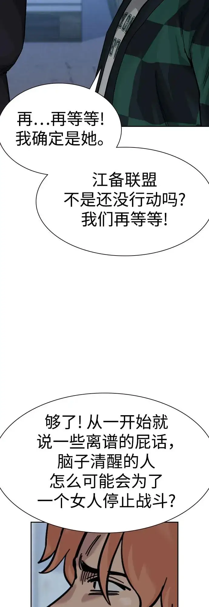 漫画《街头生存手册》[第3季] 第8话第87张图