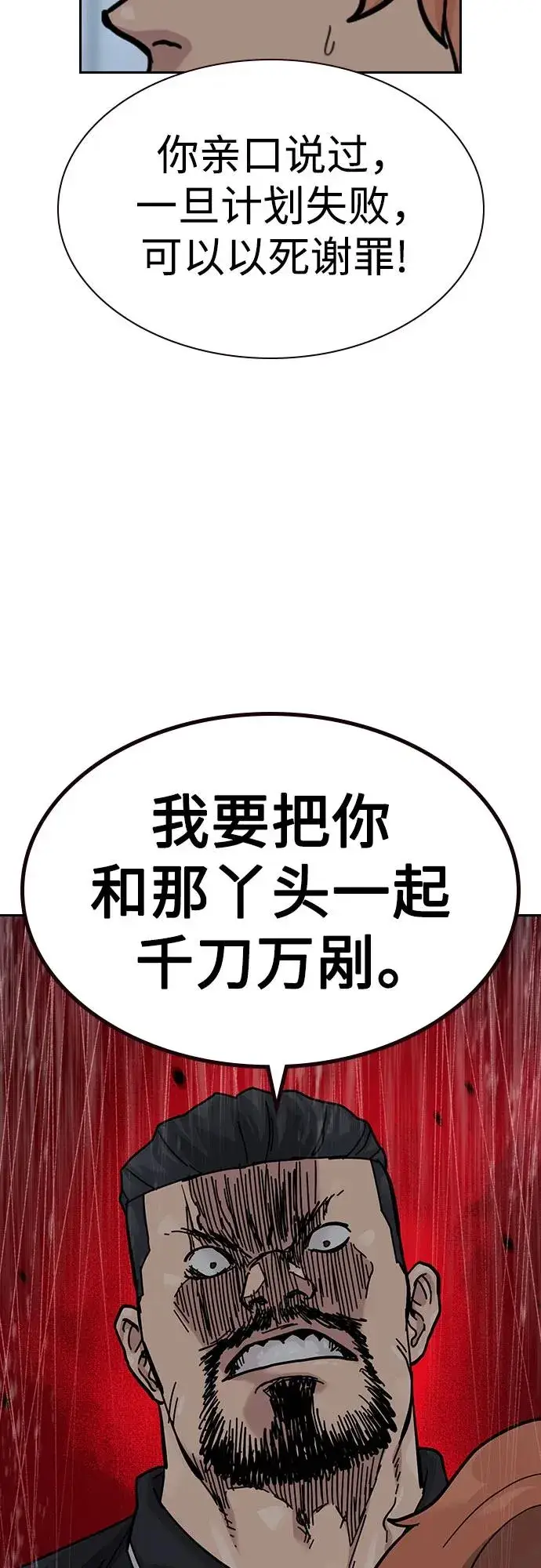 漫画《街头生存手册》[第3季] 第8话第88张图
