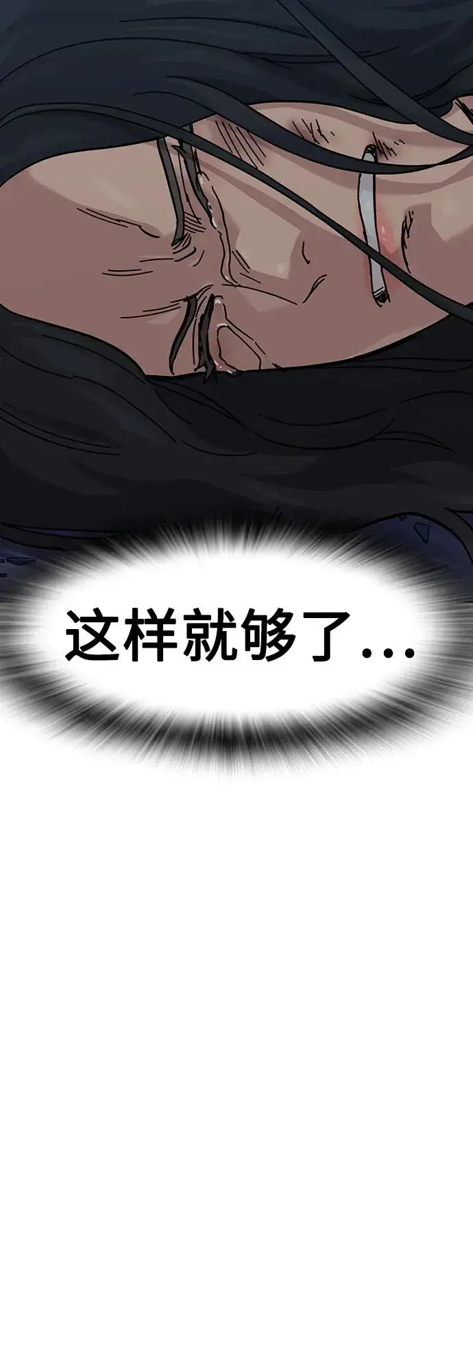漫画《街头生存手册》[第3季] 第8话第91张图