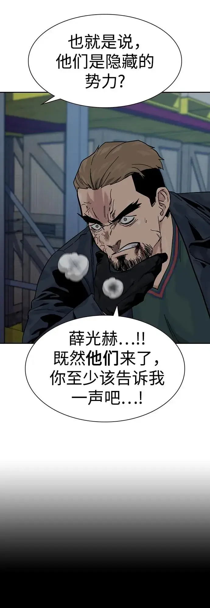 漫画《街头生存手册》[第3季] 第9话第104张图