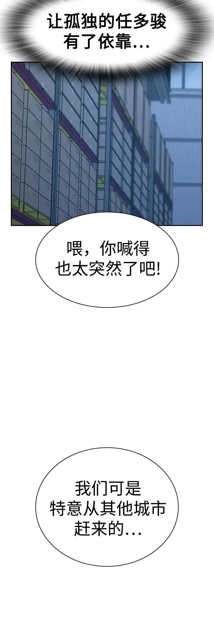 漫画《街头生存手册》[第3季] 第9话第107张图