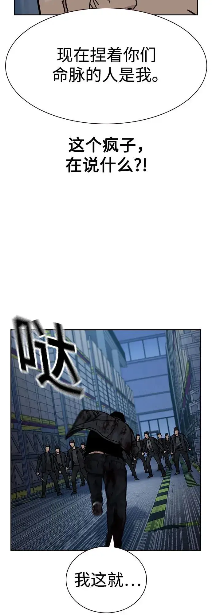 漫画《街头生存手册》[第3季] 第9话第50张图
