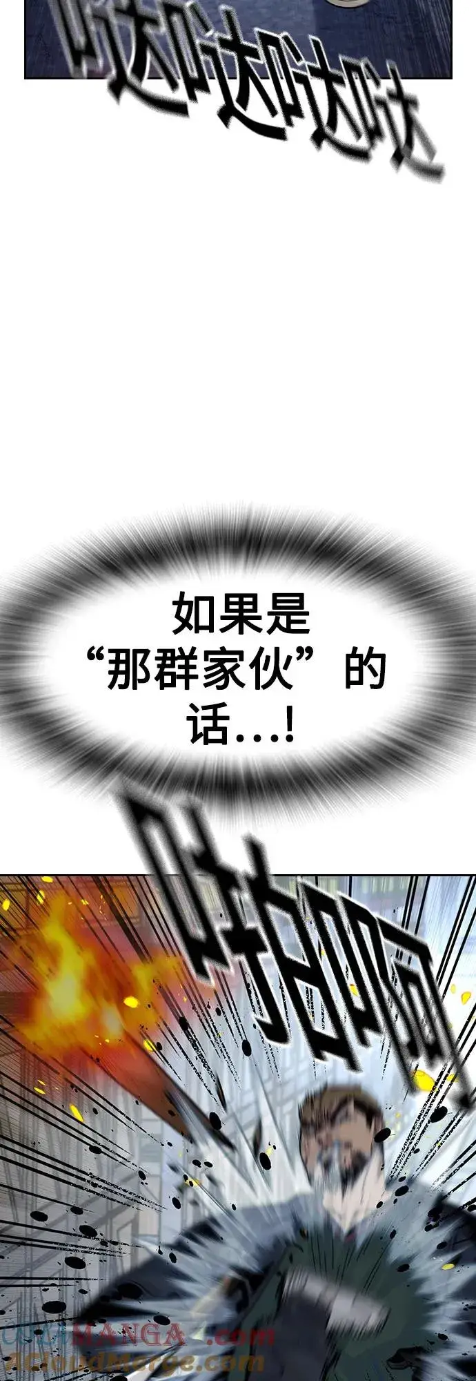 漫画《街头生存手册》[第3季] 第9话第97张图