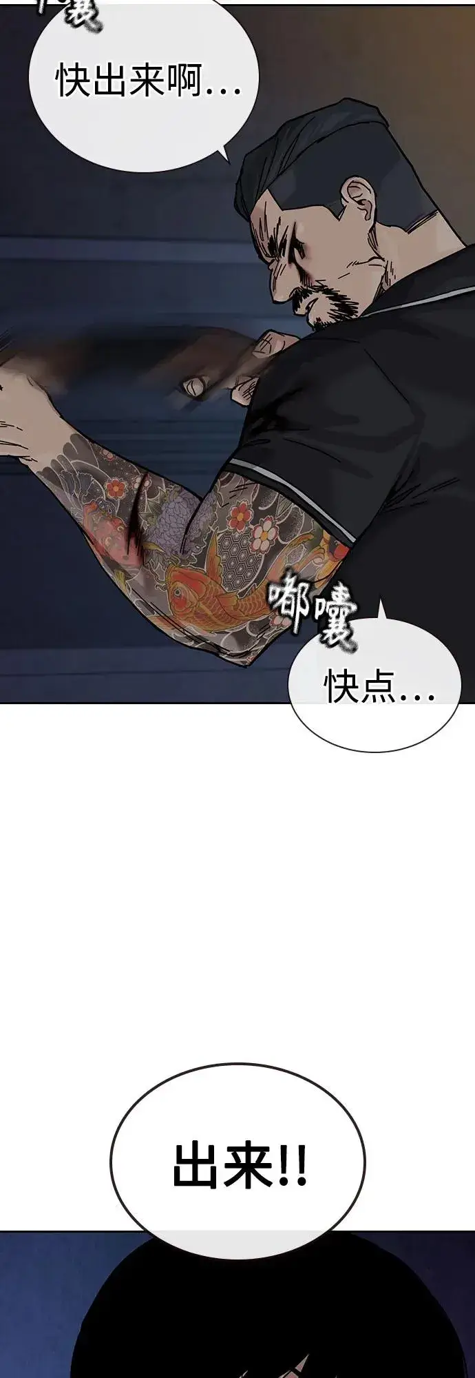 漫画《街头生存手册》[第3季] 第10话第107张图