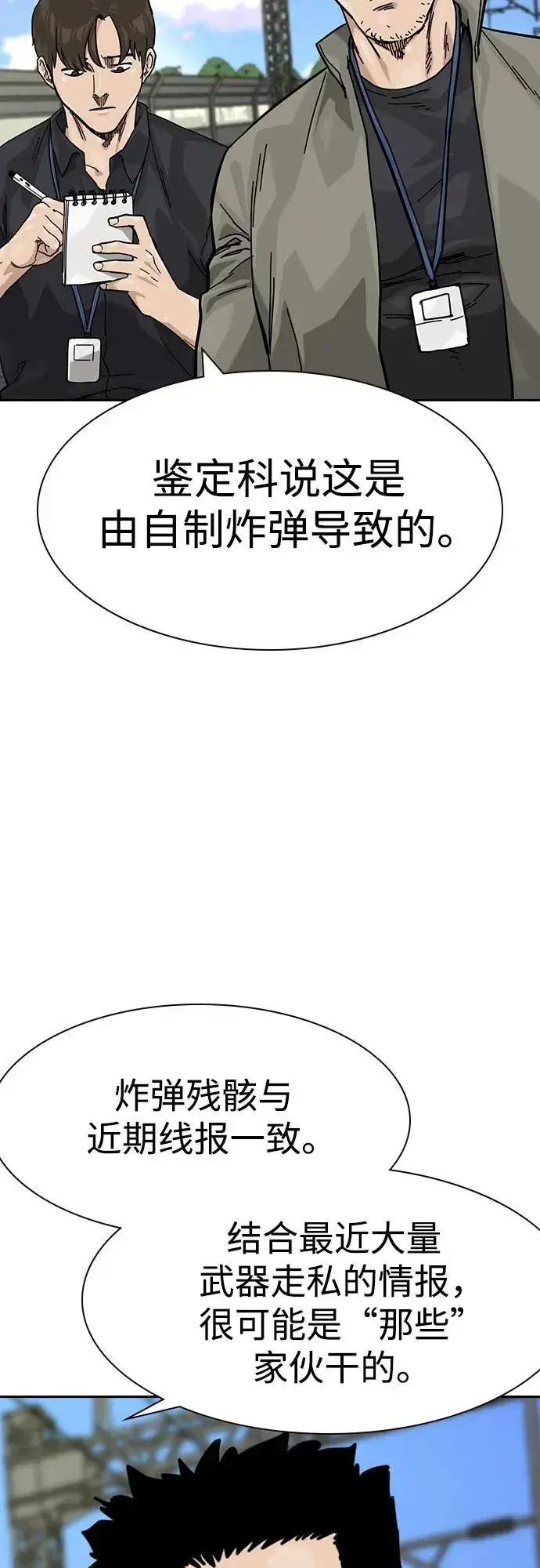 漫画《街头生存手册》[第3季] 第10话第119张图