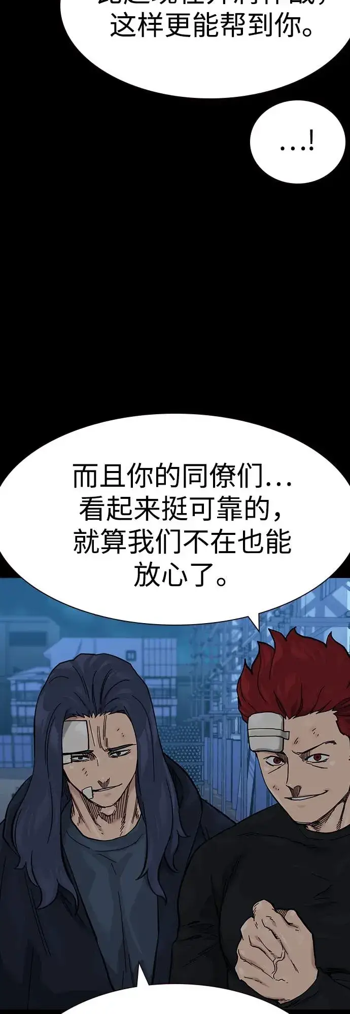 漫画《街头生存手册》[第3季] 第10话第15张图