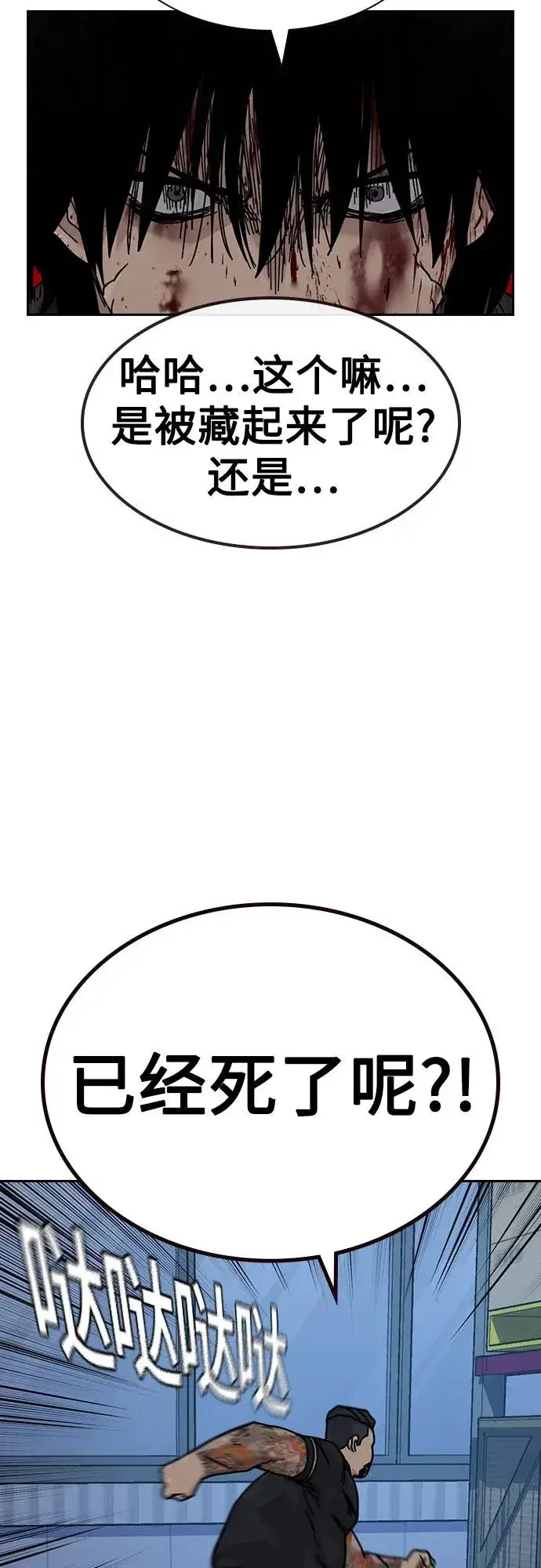 漫画《街头生存手册》[第3季] 第10话第51张图
