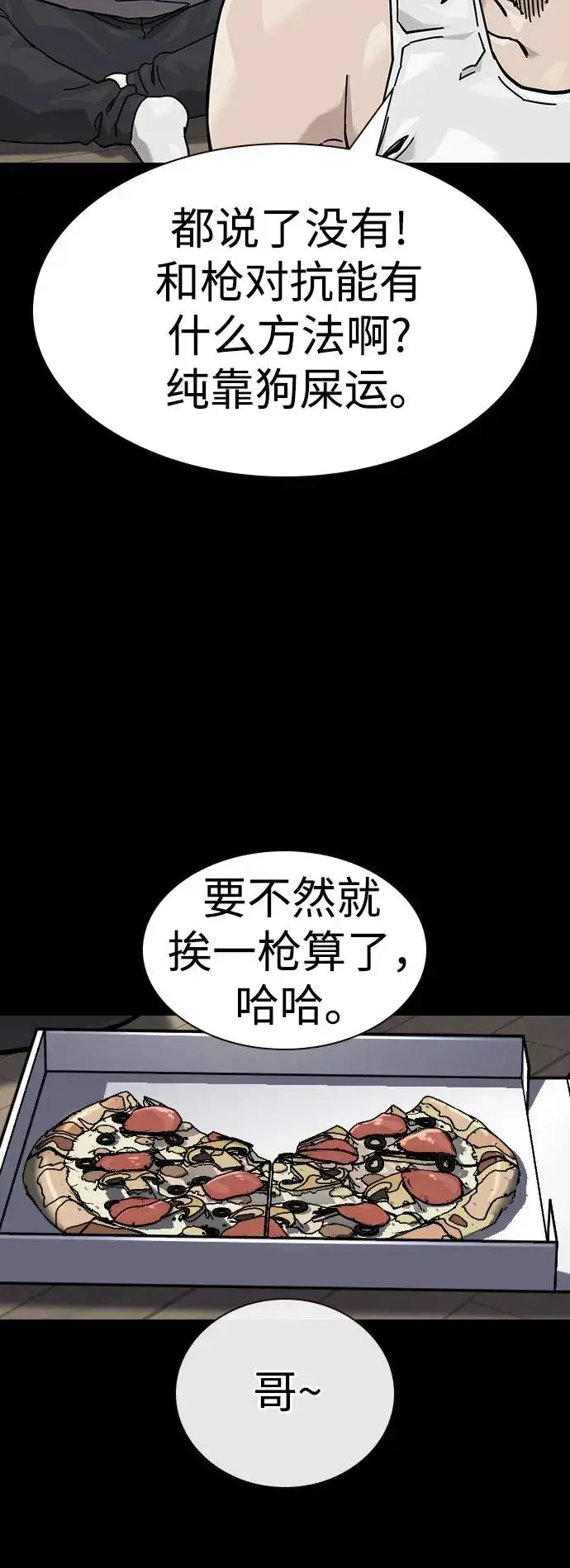 漫画《街头生存手册》[第3季] 第11话第50张图