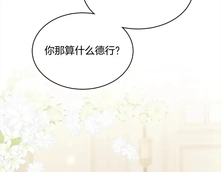 漫画《继母活命很简单》第5话 前婆婆来找茬第111张图