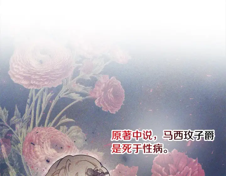 漫画《继母活命很简单》第5话 前婆婆来找茬第116张图