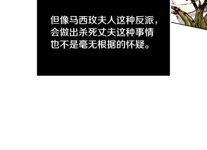 漫画《继母活命很简单》第5话 前婆婆来找茬第119张图