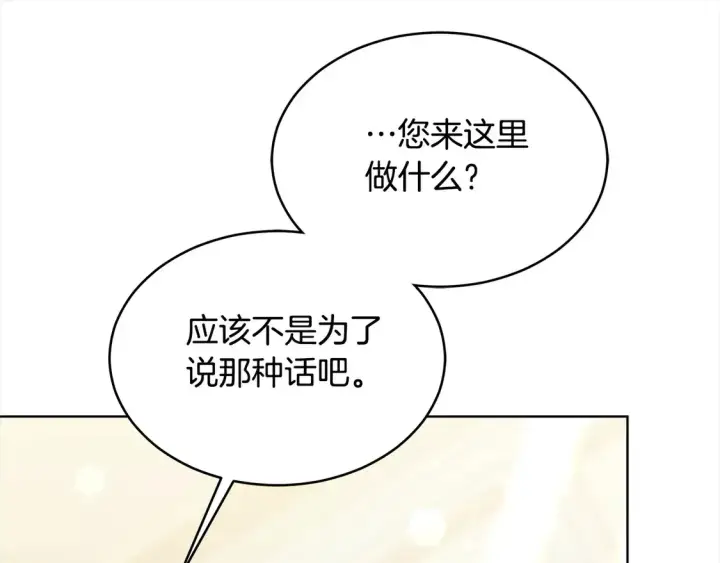 漫画《继母活命很简单》第5话 前婆婆来找茬第120张图