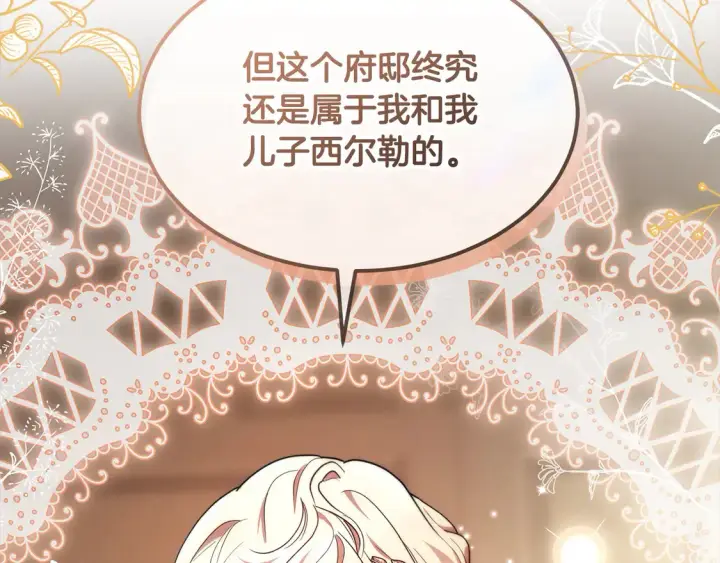 漫画《继母活命很简单》第5话 前婆婆来找茬第135张图