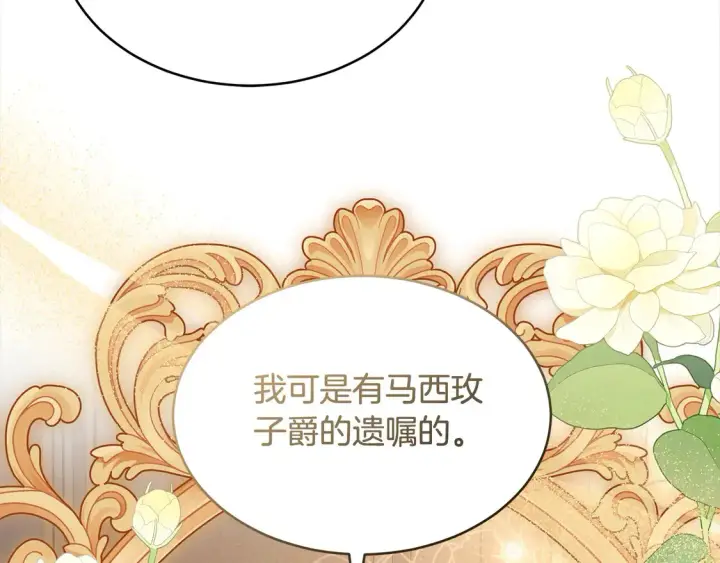 漫画《继母活命很简单》第5话 前婆婆来找茬第144张图