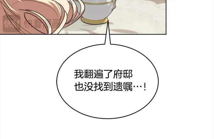 漫画《继母活命很简单》第5话 前婆婆来找茬第151张图